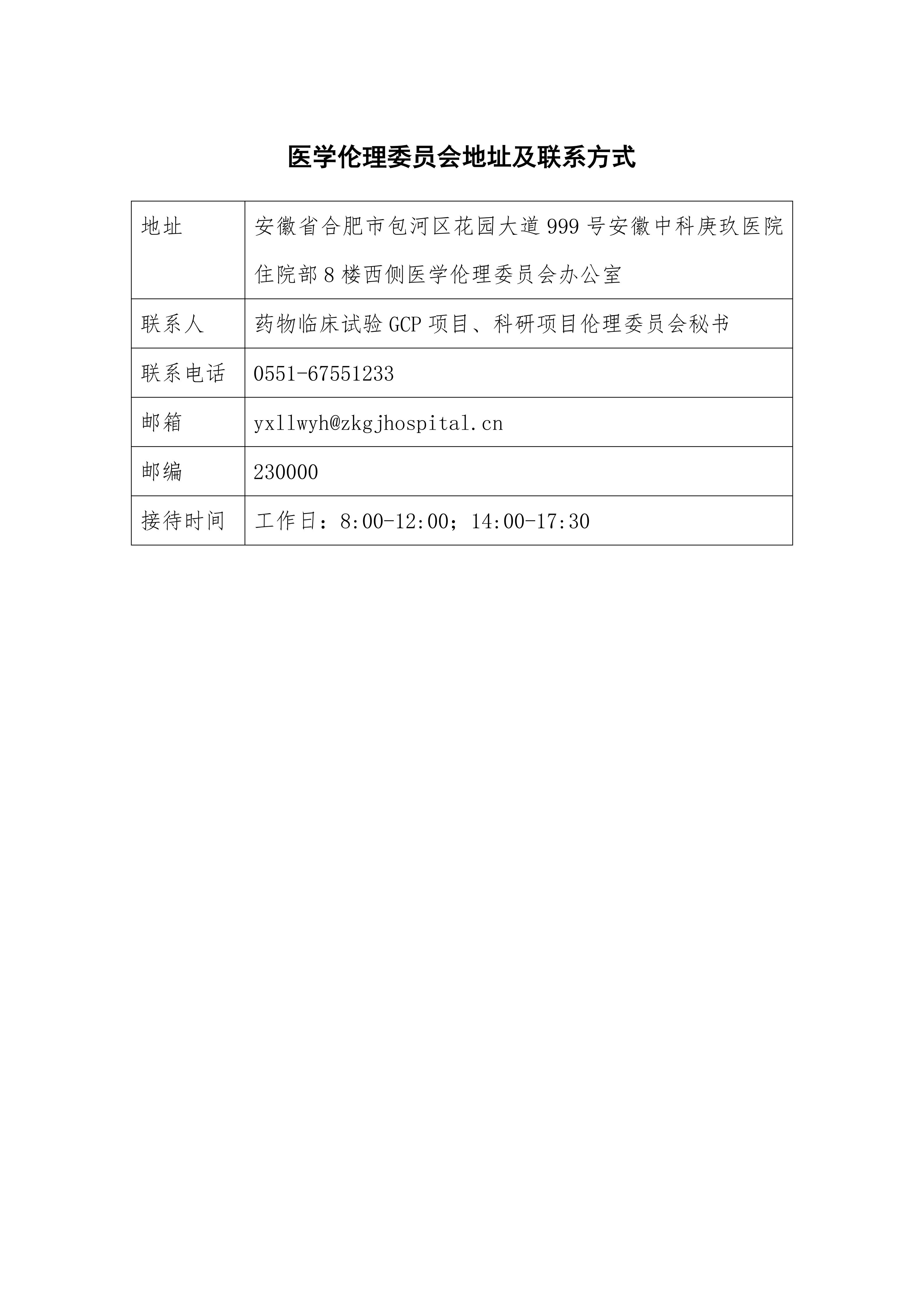 伦理委员会地址及联系方式 - 副本_01.jpg
