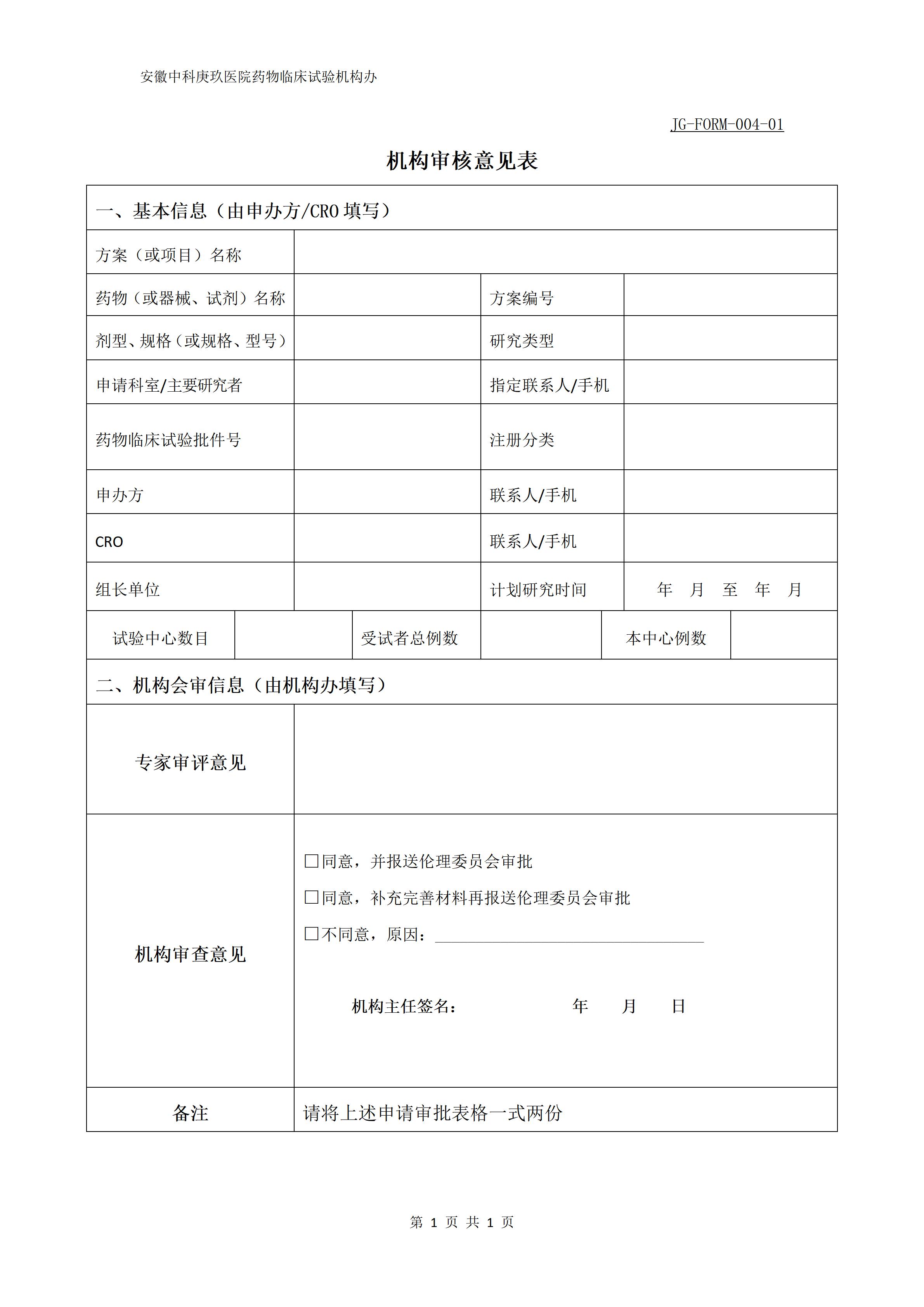 5机构审核意见表_01.jpg