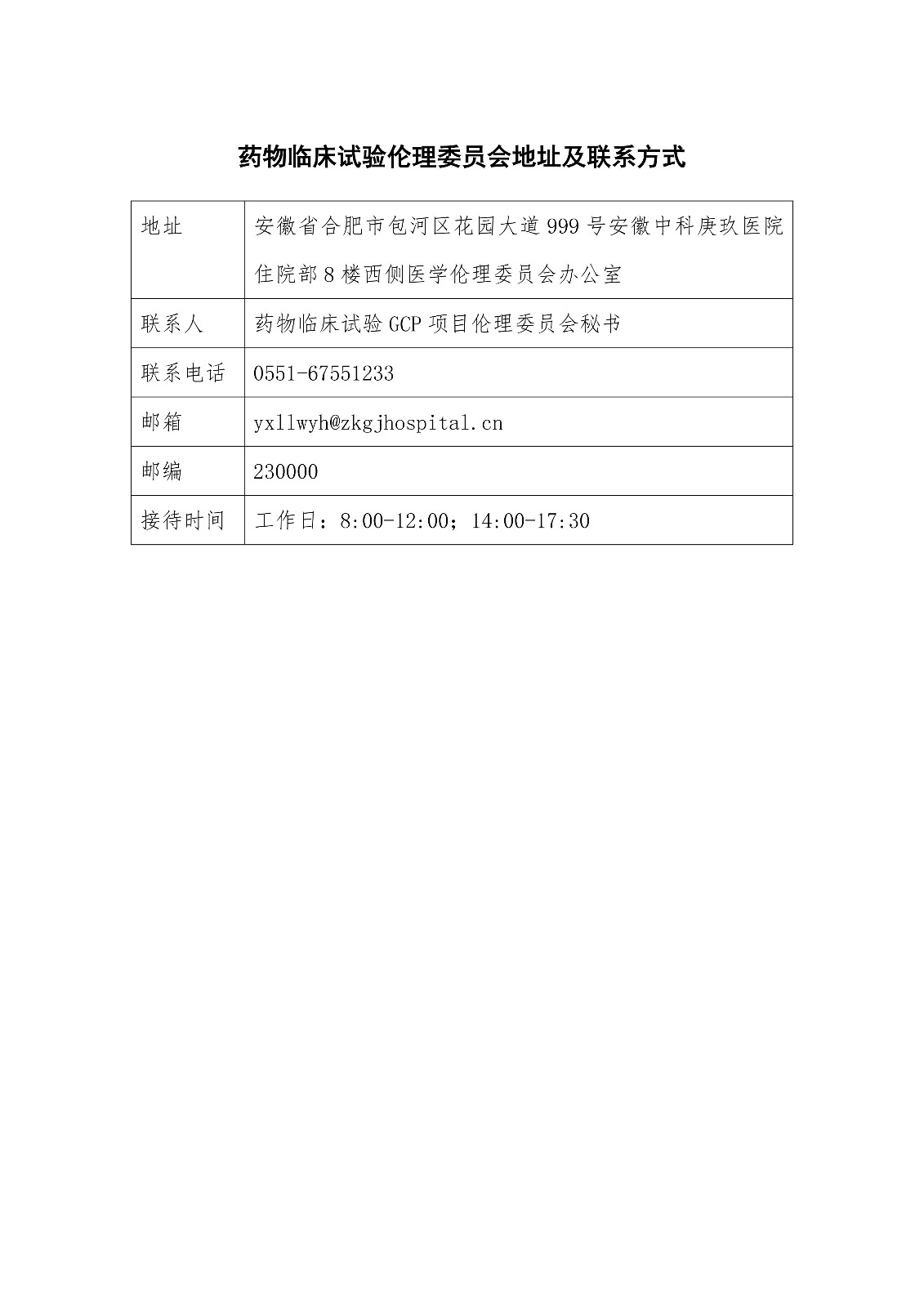 4 伦理委员会地址及联系方式_01.jpg